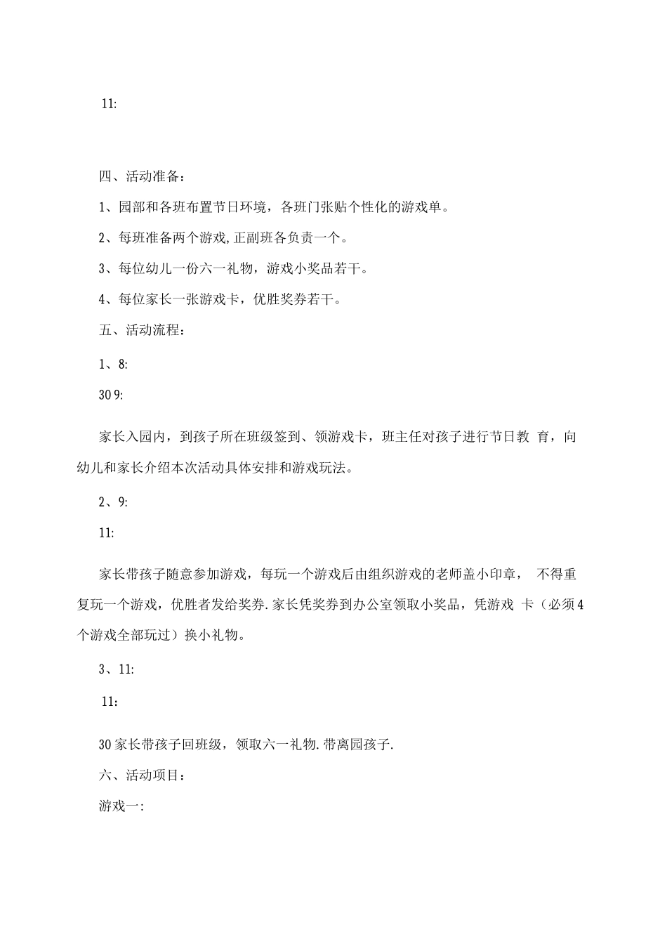 幼儿园庆六一儿童节快乐游戏活动方案_第2页