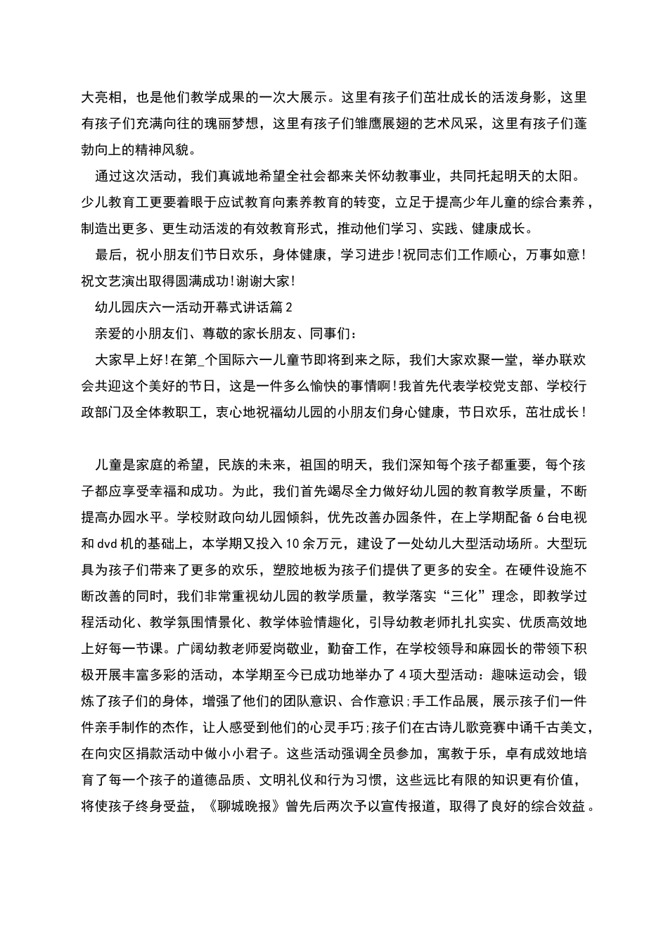 幼儿园庆六一活动开幕式讲话_第2页