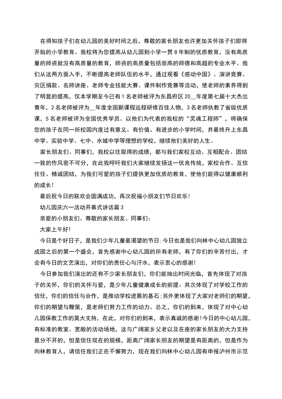 幼儿园庆六一活动开幕式讲话_第3页