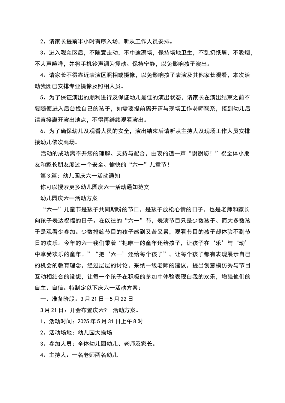 幼儿园庆六一活动通知_第2页