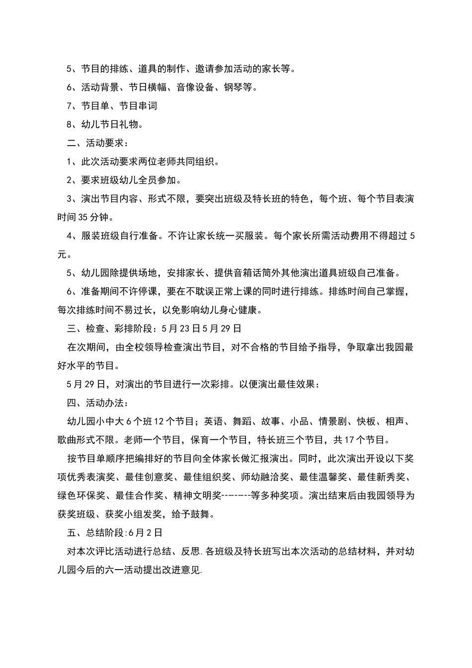 幼儿园庆六一活动通知_第3页