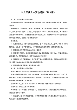 幼儿园庆六一活动通知