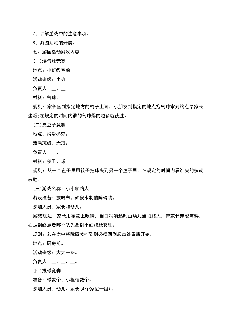 幼儿园庆祝儿童节亲子活动策划新版多篇_第2页