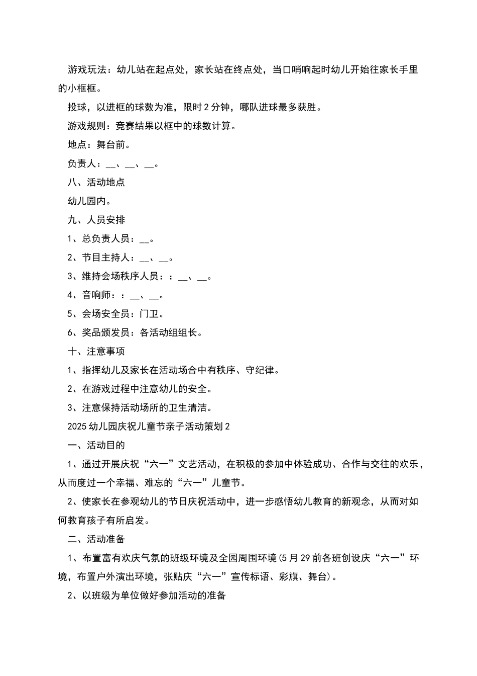 幼儿园庆祝儿童节亲子活动策划新版多篇_第3页