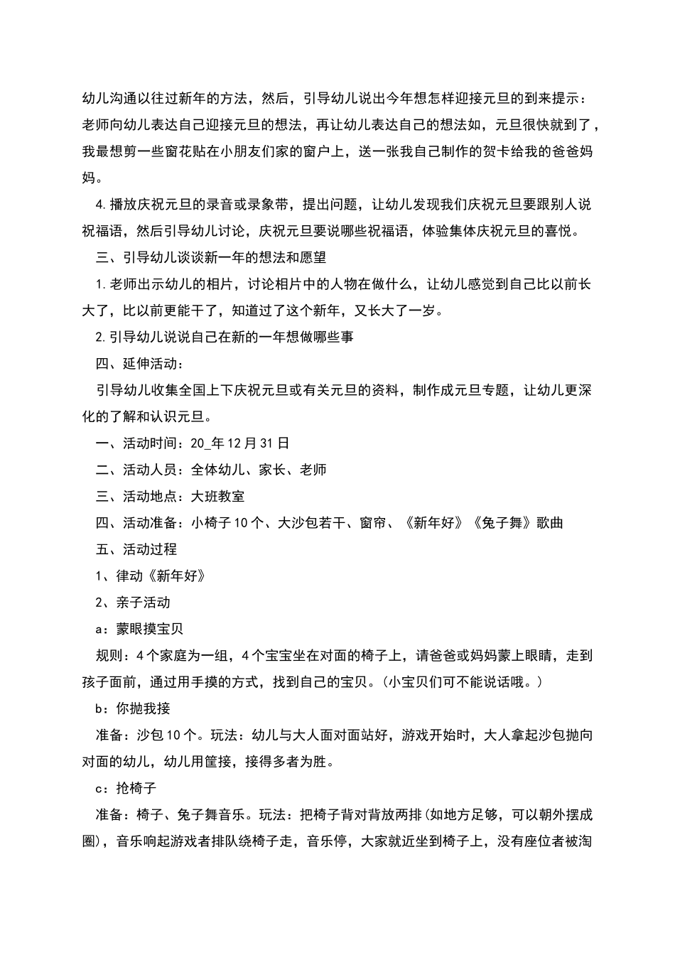 幼儿园庆祝元旦活动流程方案_第2页