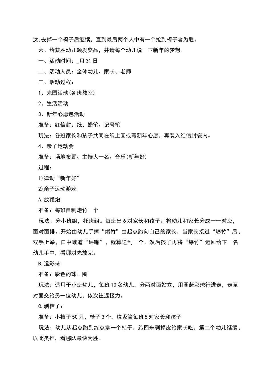 幼儿园庆祝元旦活动流程方案_第3页
