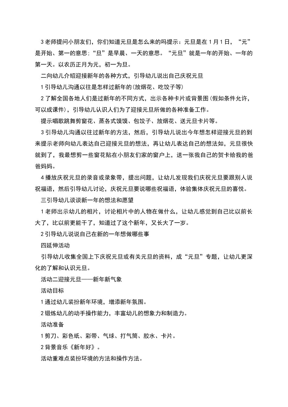 幼儿园庆祝元旦节活动方案策划_第2页