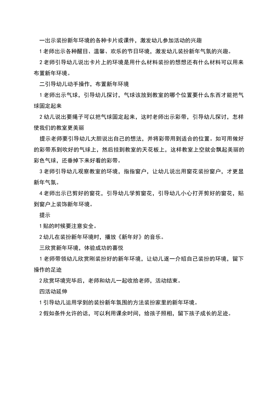 幼儿园庆祝元旦节活动方案策划_第3页