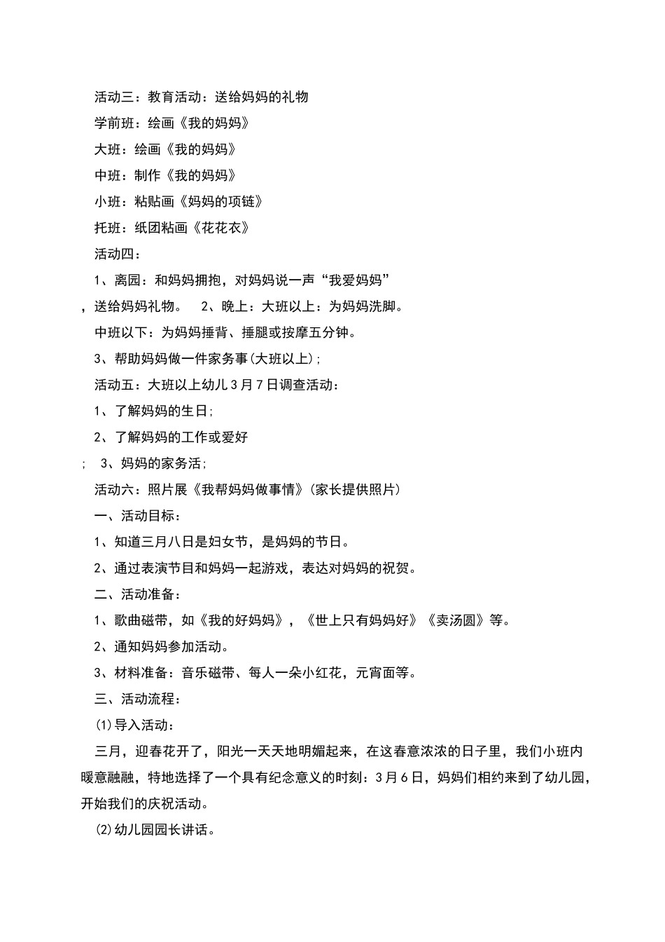 幼儿园庆祝妇女节的活动方案_第2页
