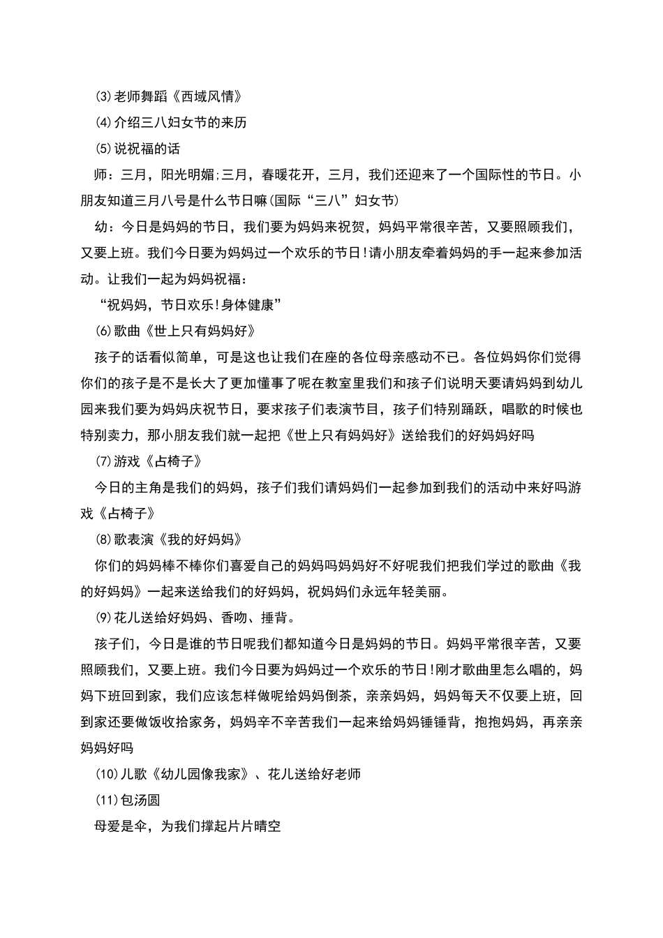 幼儿园庆祝妇女节的活动方案_第3页