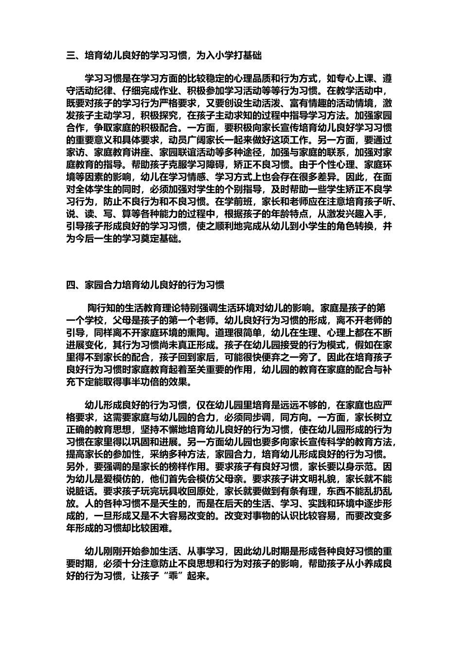 幼儿园应培养幼儿哪些良好的行为习惯_第3页