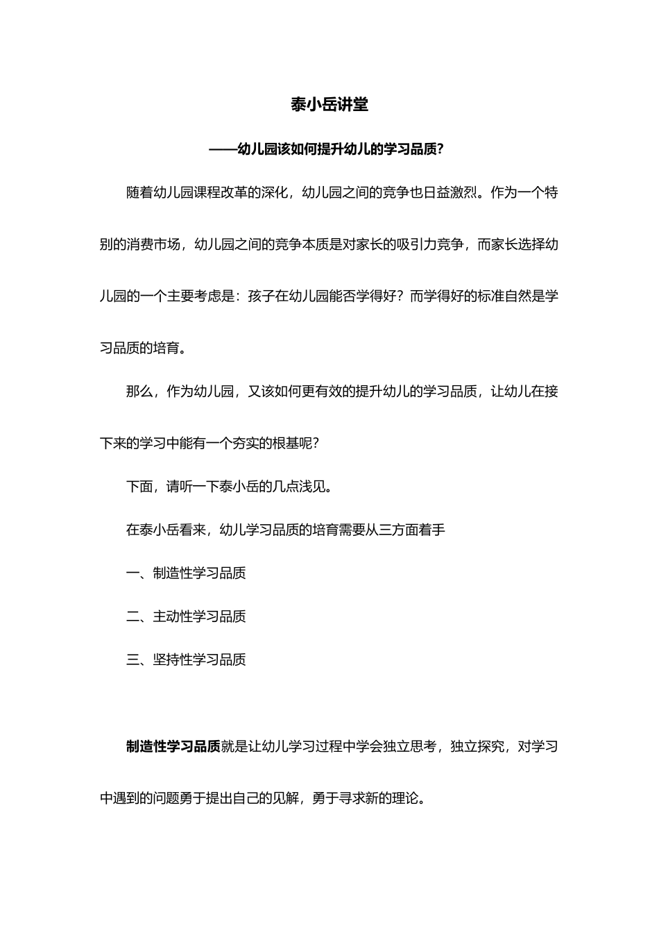 幼儿园应该如何培养学习品质_第2页