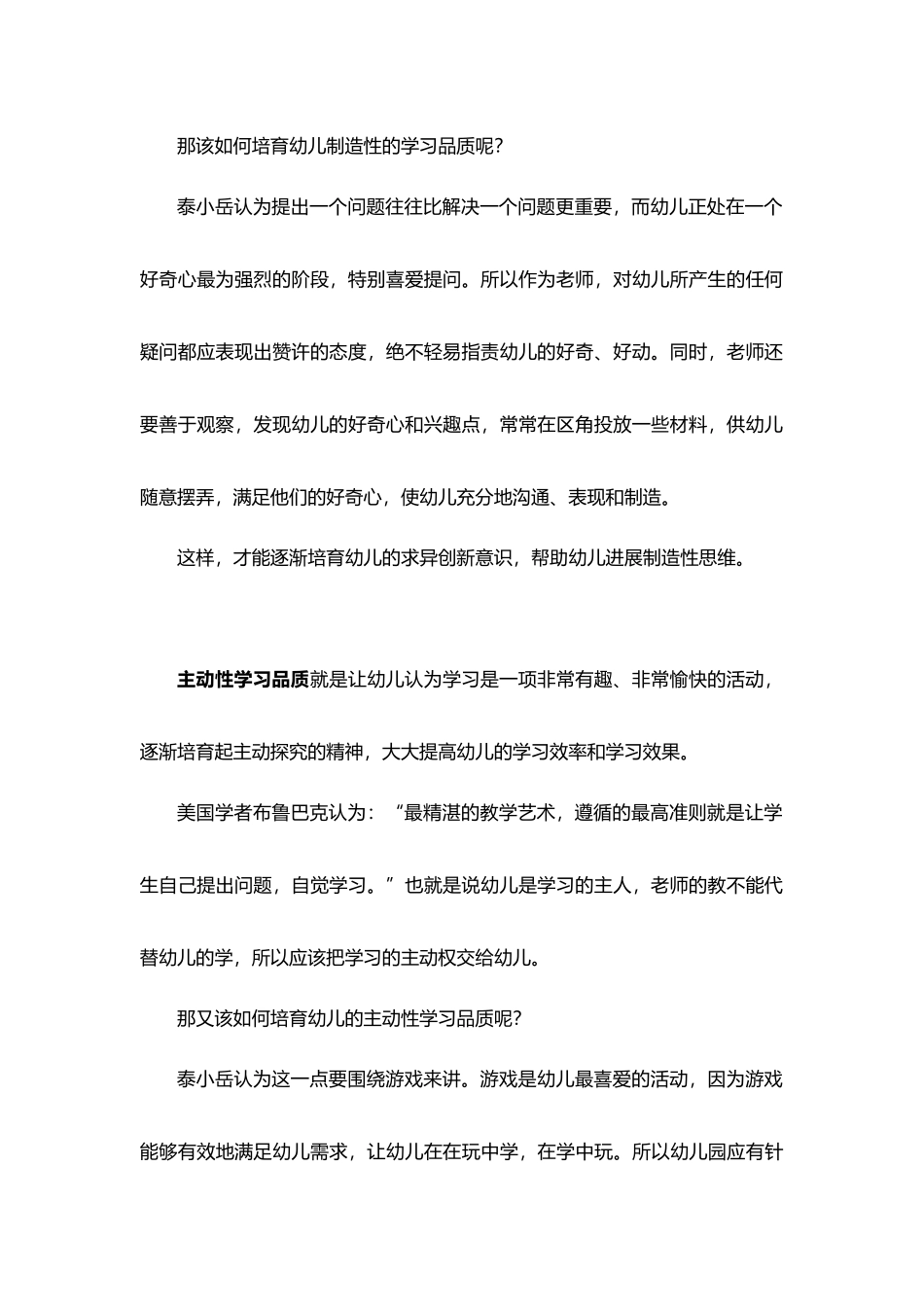 幼儿园应该如何培养学习品质_第3页