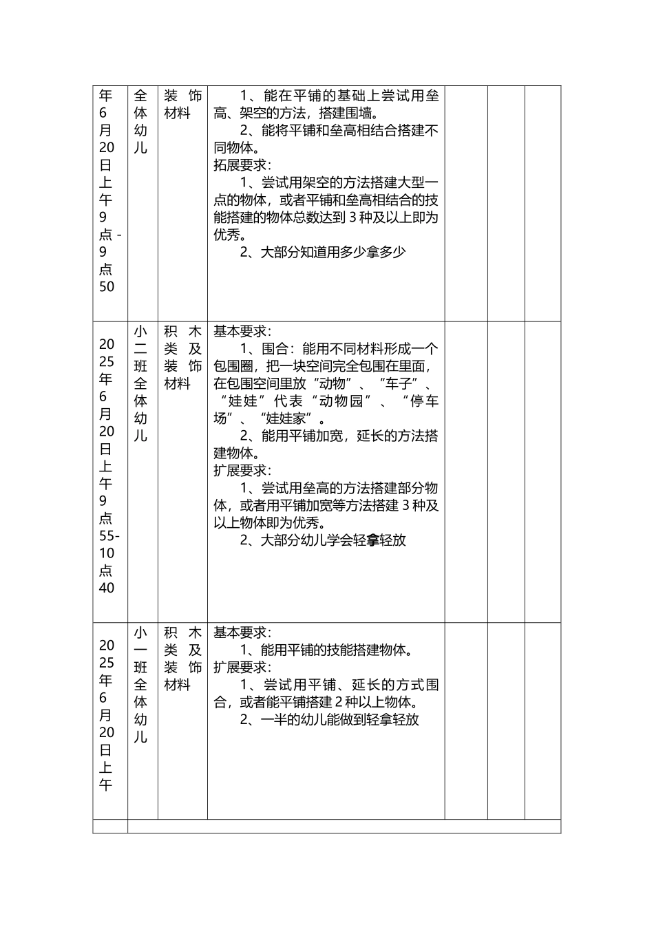 幼儿园建构考核技能一览表_第3页