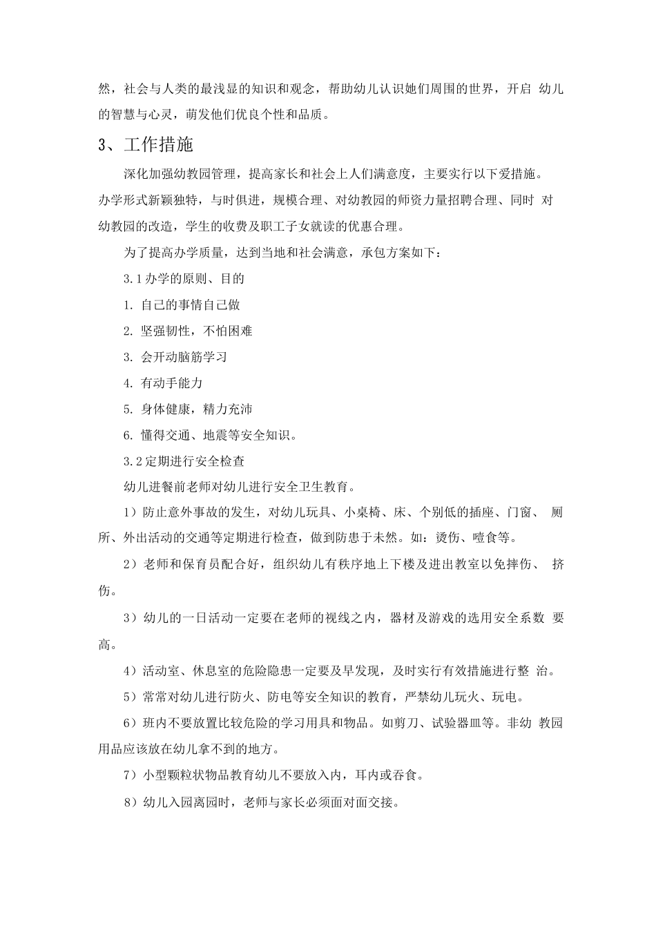 幼儿园建设纲要_第2页