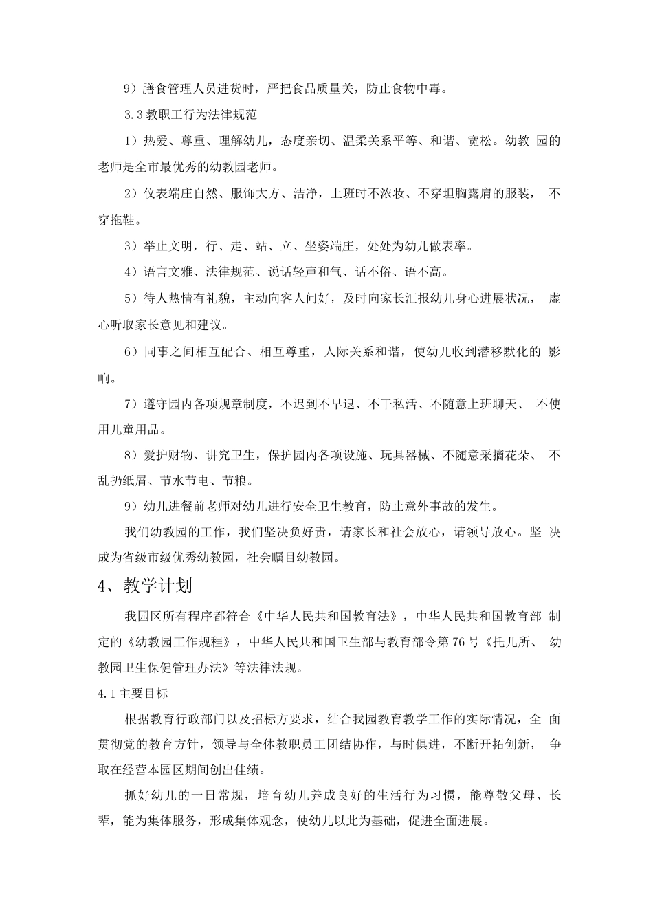 幼儿园建设纲要_第3页