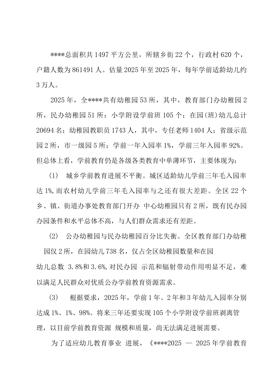 幼儿园建设项目可行性研究报告_第2页