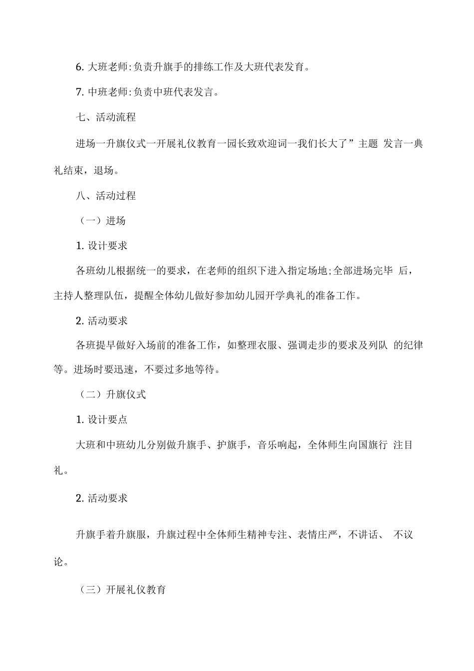 幼儿园开学典礼活动方案_第2页