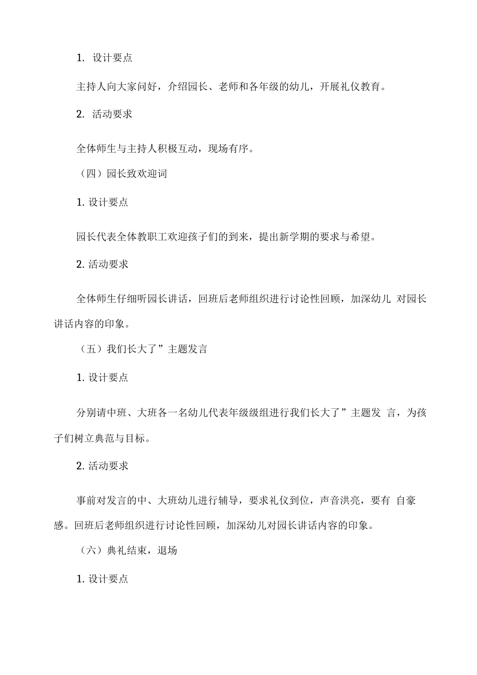 幼儿园开学典礼活动方案_第3页