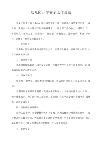 幼儿园开学安全工作总结