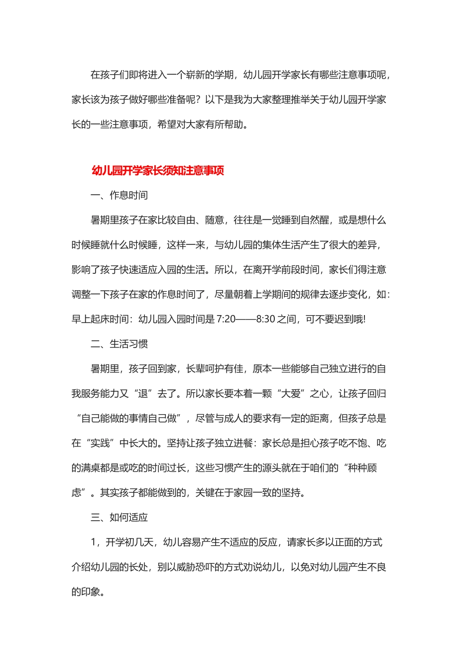 幼儿园开学家长注意事项_第2页
