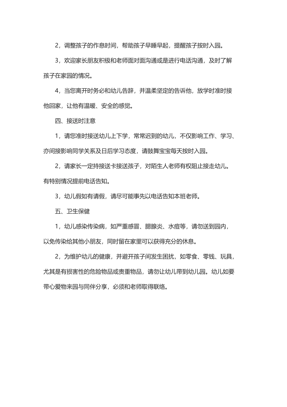 幼儿园开学家长注意事项_第3页