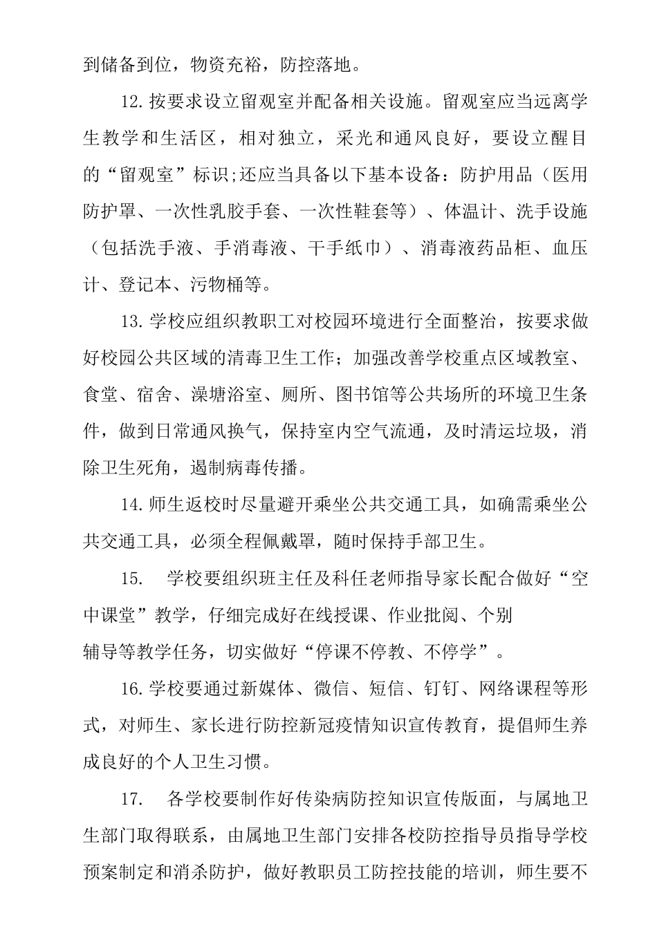 幼儿园开学工作预案_第3页