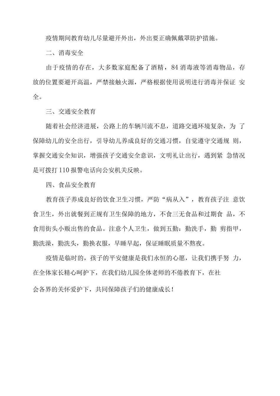 幼儿园开学疫情防控及安全知识教育_第2页