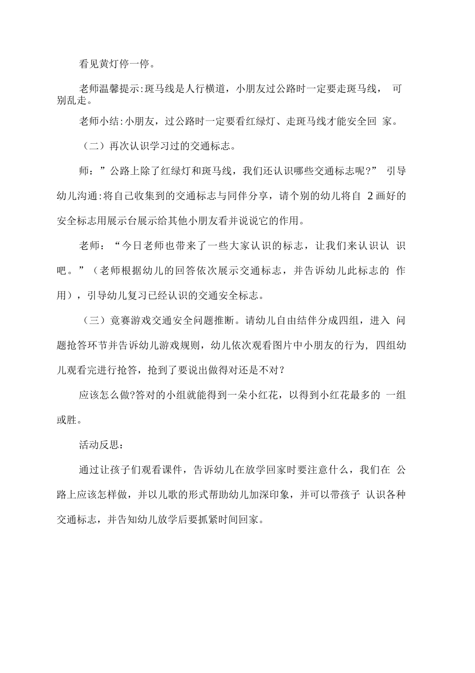 幼儿园开学第一课《安全教育》教案10_第2页