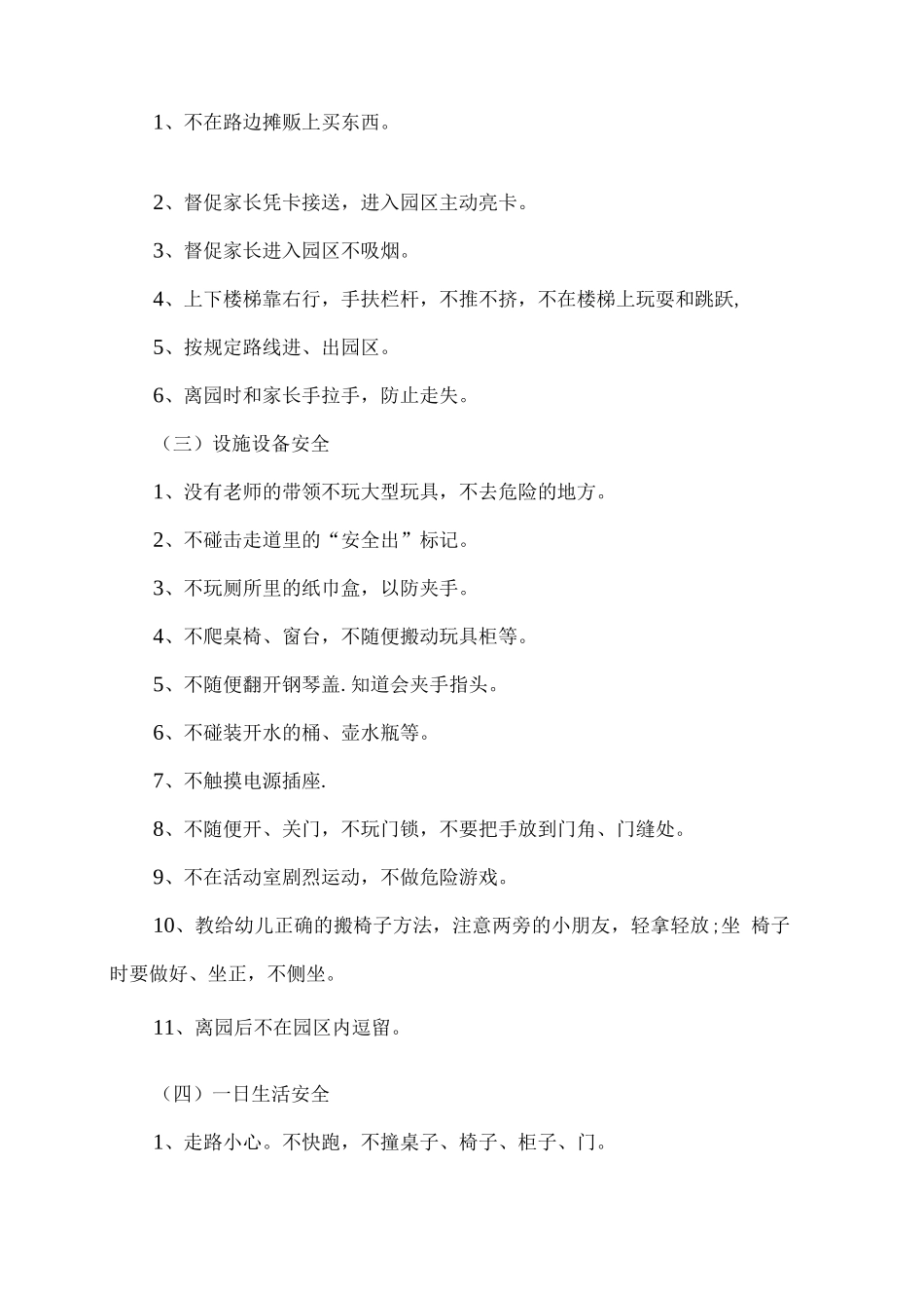 幼儿园开学第一课《安全教育》教案3_第2页