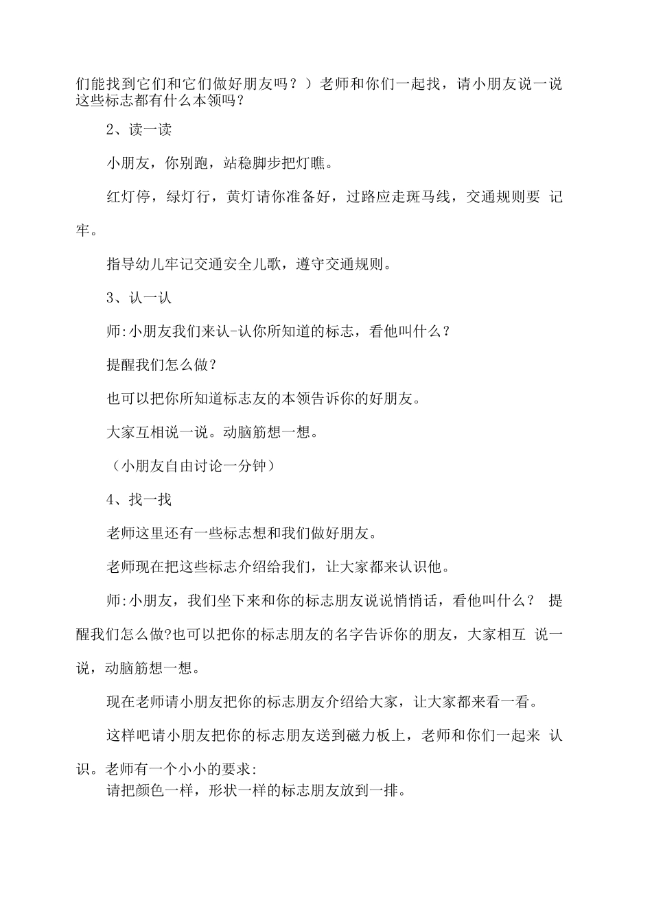 幼儿园开学第一课《安全教育》教案6_第2页