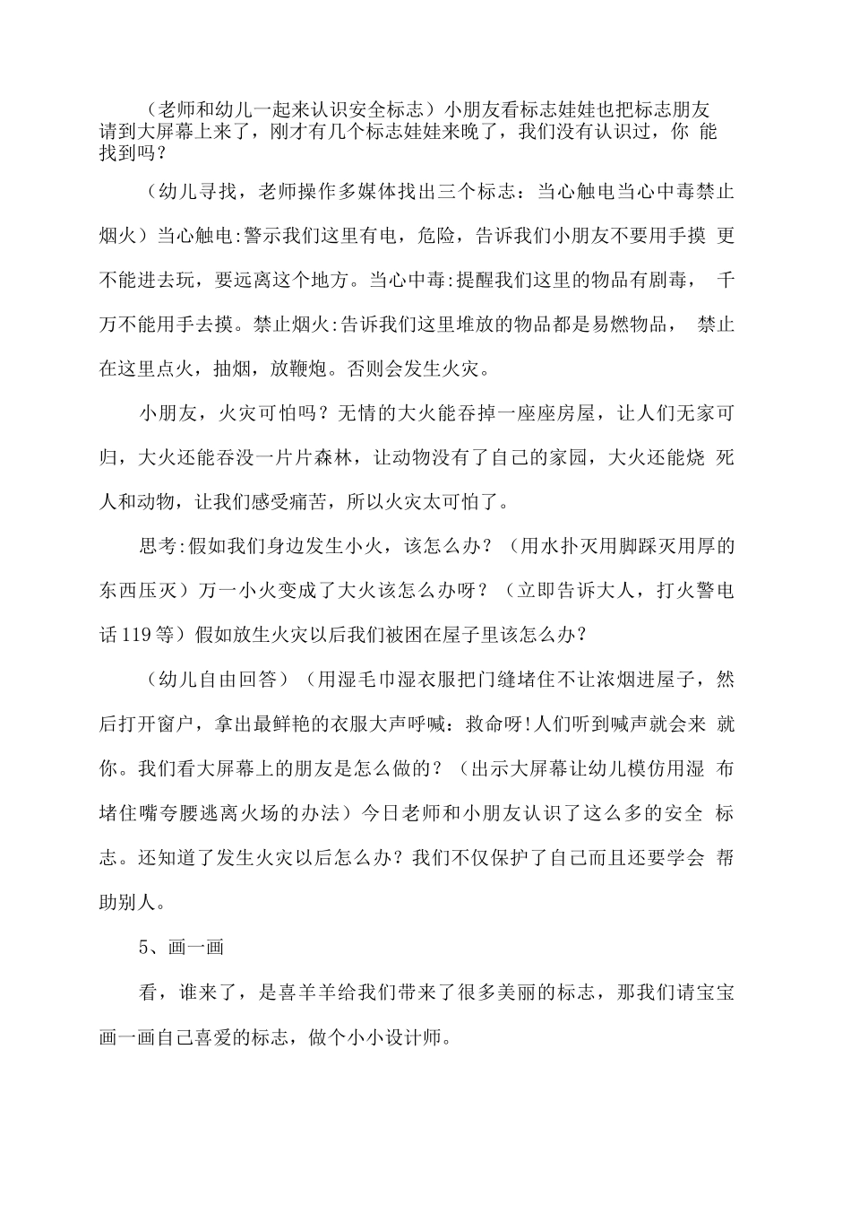 幼儿园开学第一课《安全教育》教案6_第3页