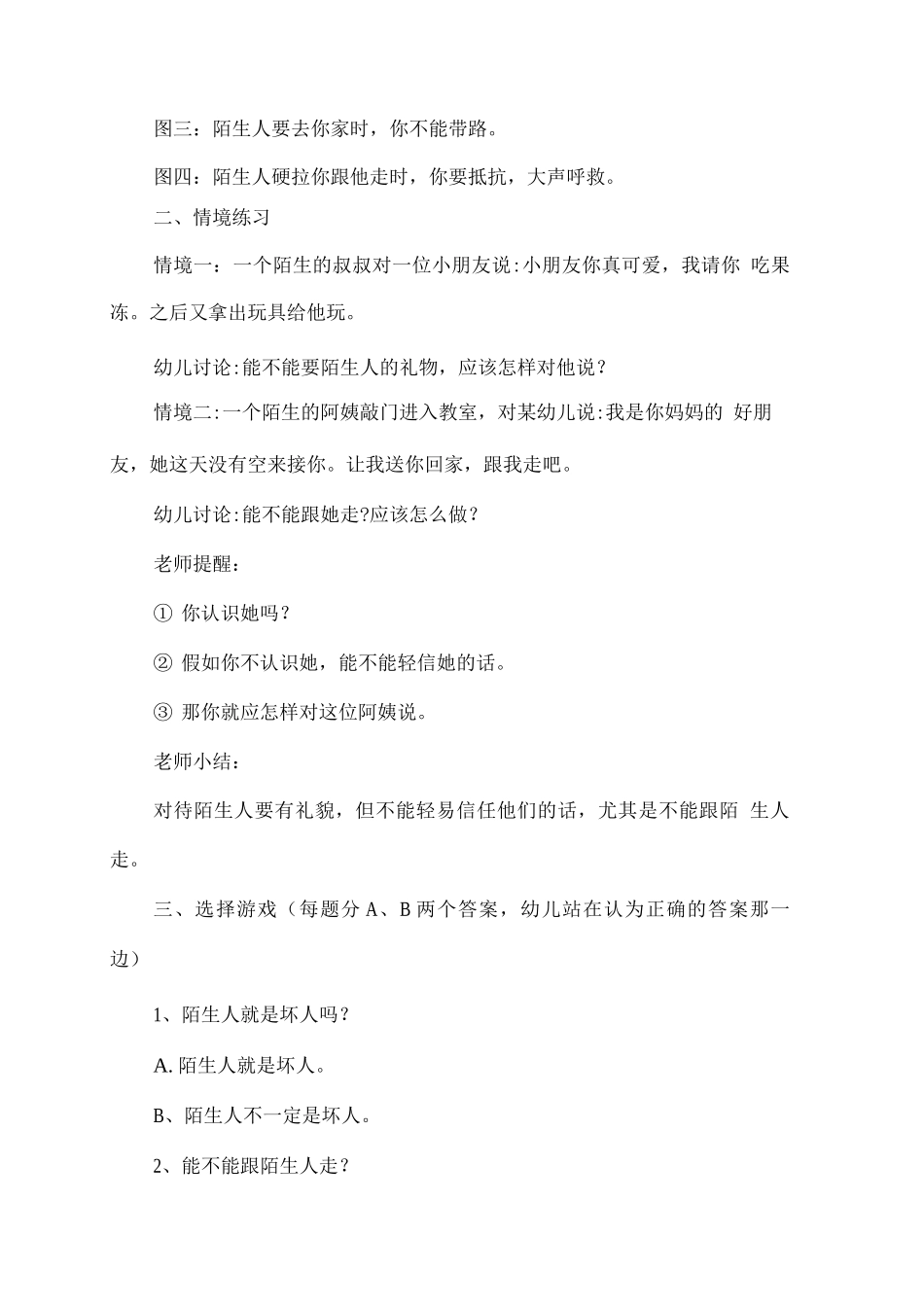 幼儿园开学第一课《安全教育》教案9_第2页