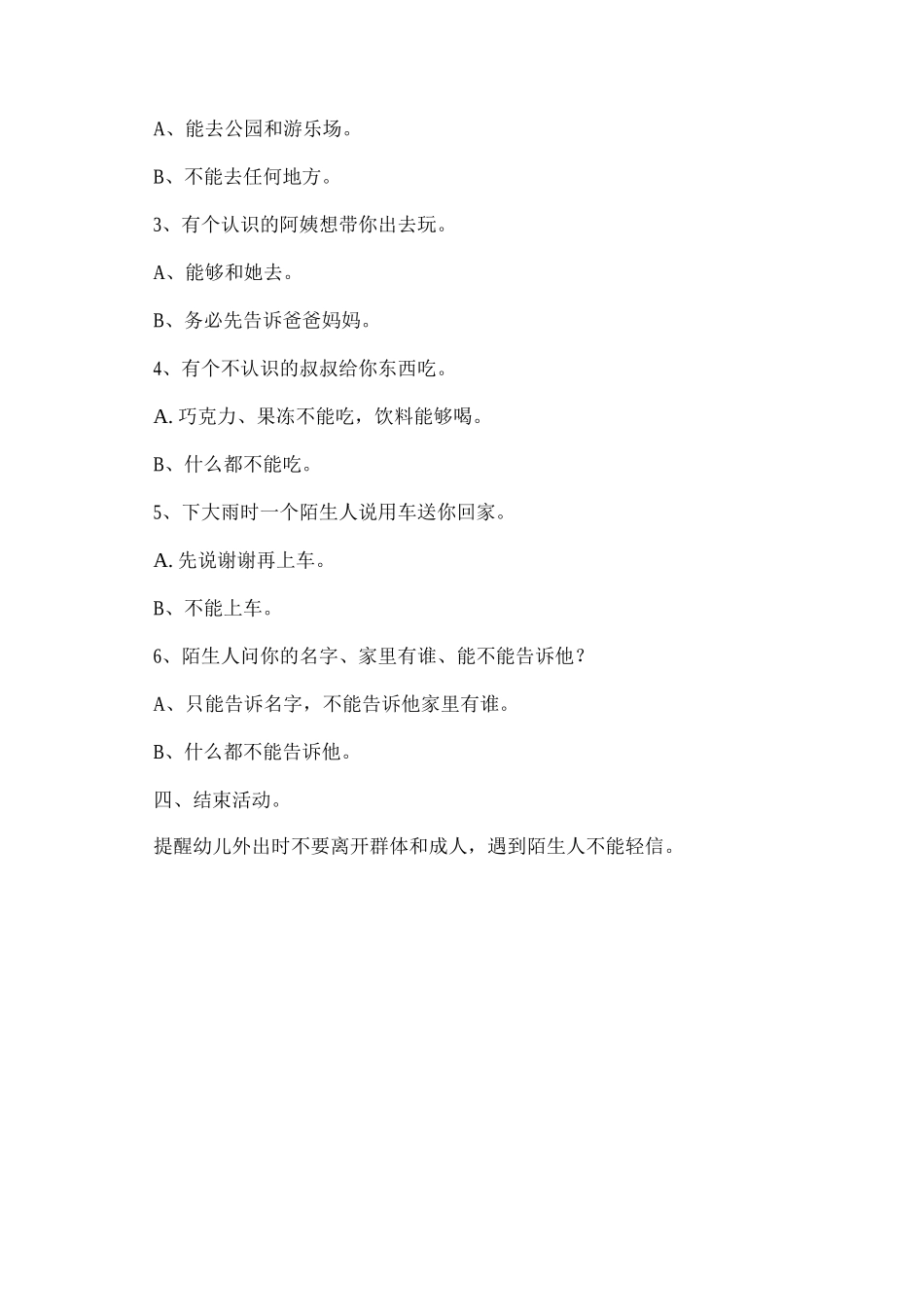 幼儿园开学第一课《安全教育》教案9_第3页