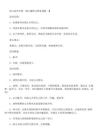 幼儿园开学第一课主题班会教案通用