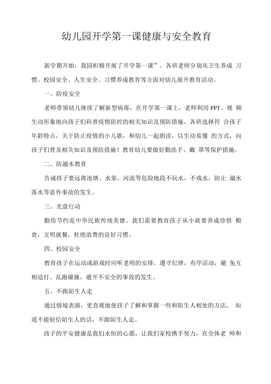 幼儿园开学第一课健康与安全教育_第1页