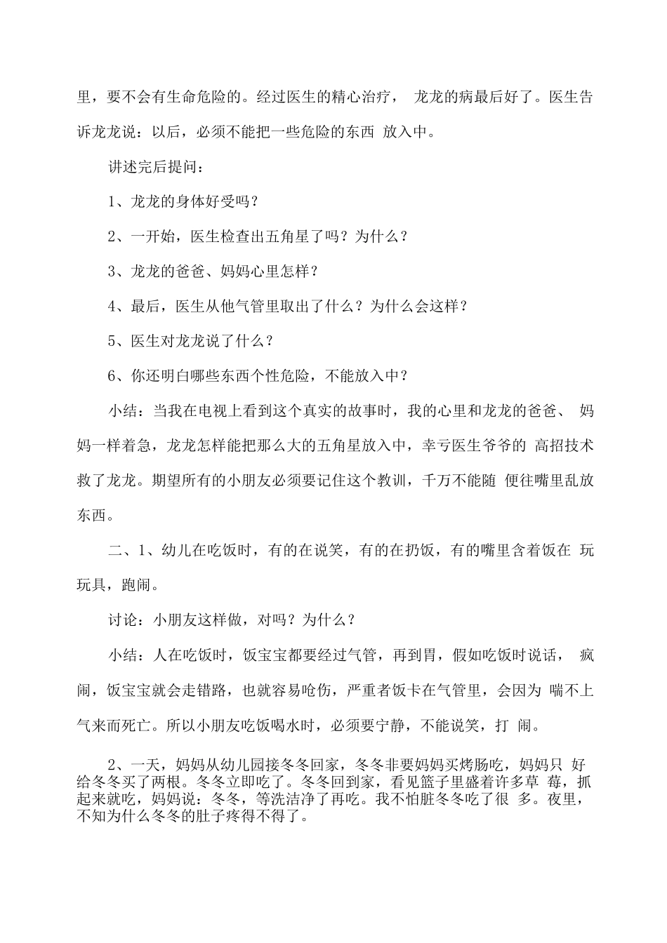 幼儿园开学第一课安全教育《不要乱吃东西》_第2页