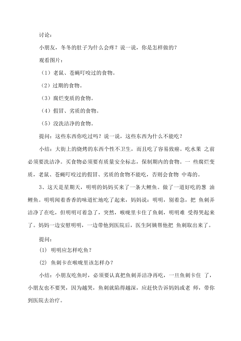 幼儿园开学第一课安全教育《不要乱吃东西》_第3页