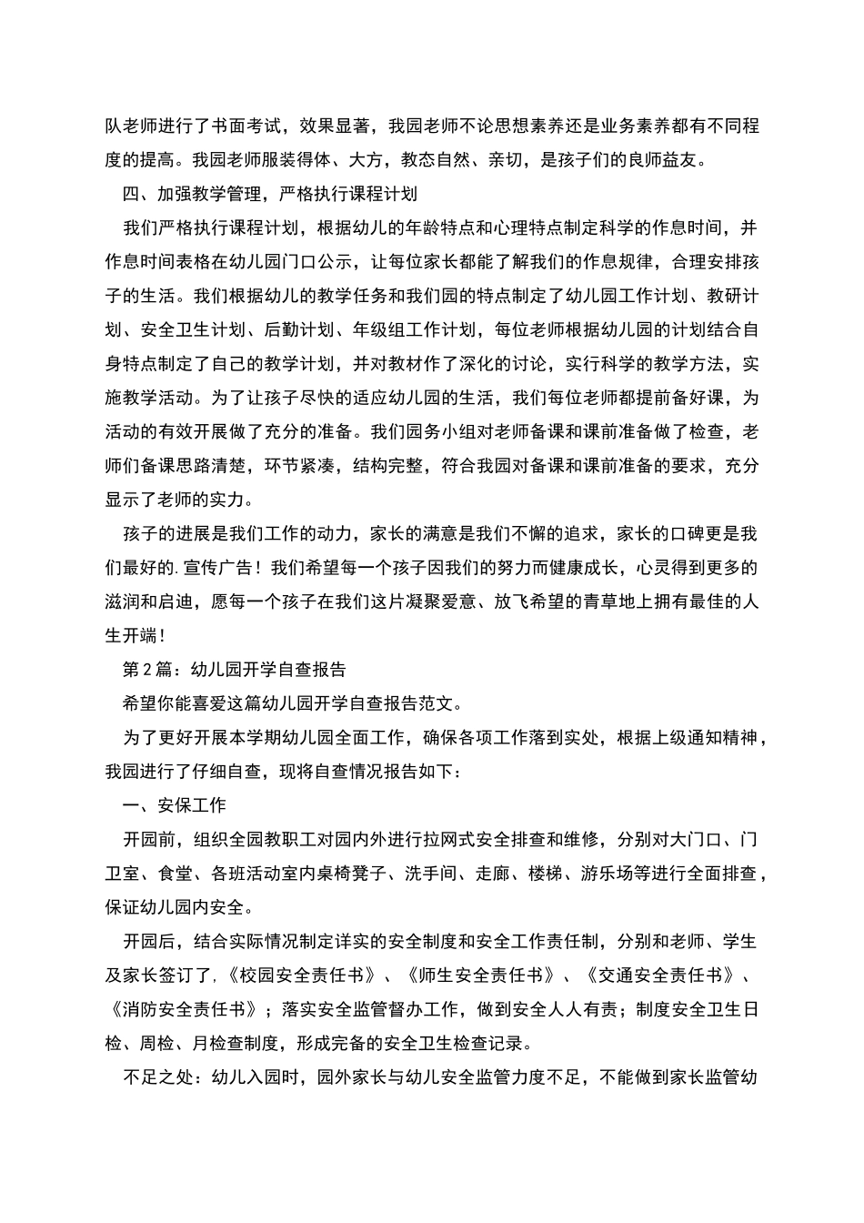 幼儿园开学自查报告_第2页