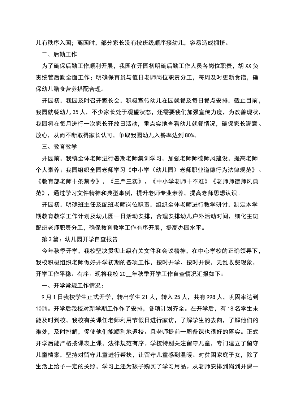 幼儿园开学自查报告_第3页