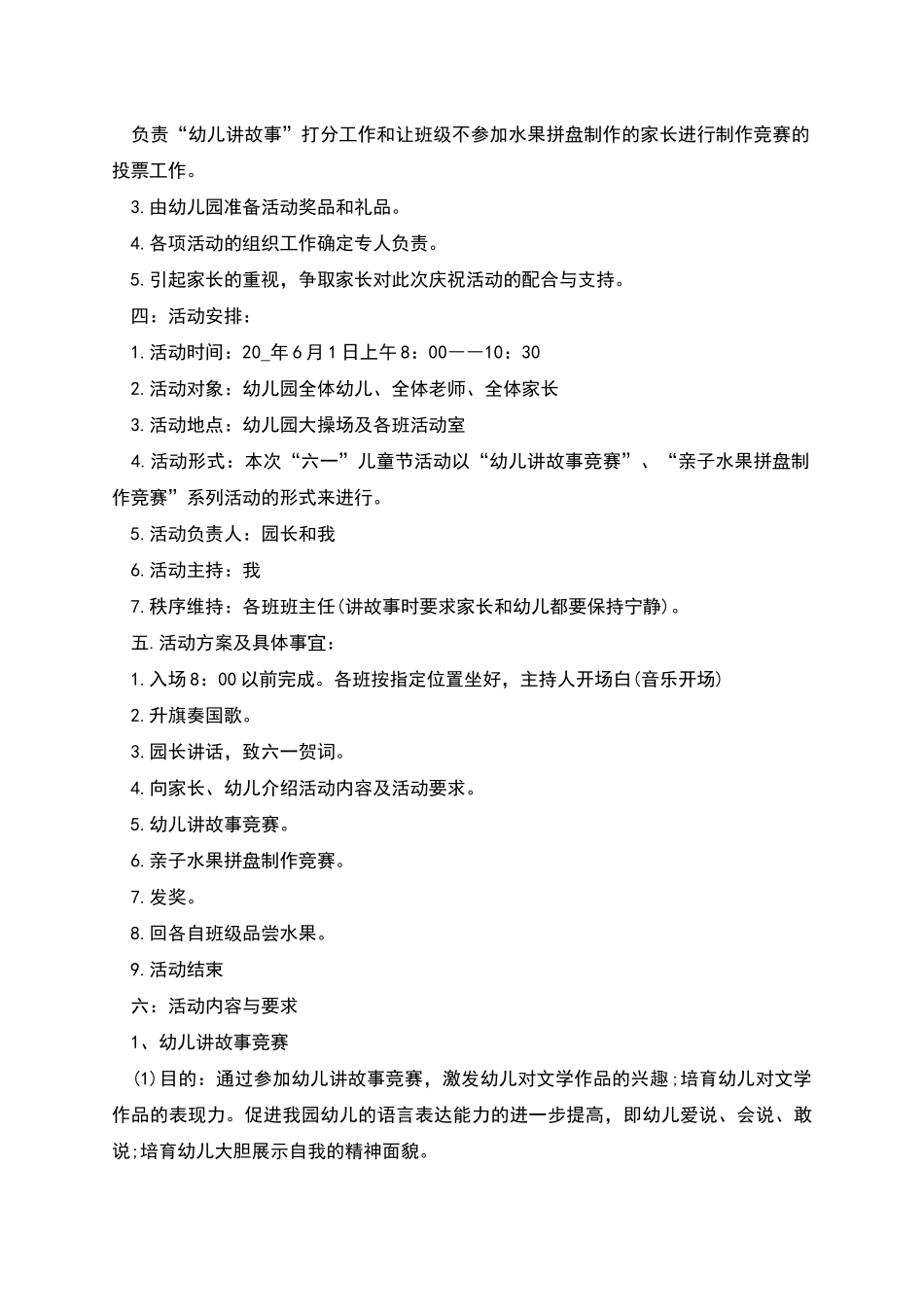 幼儿园开展儿童节活动方案_第2页