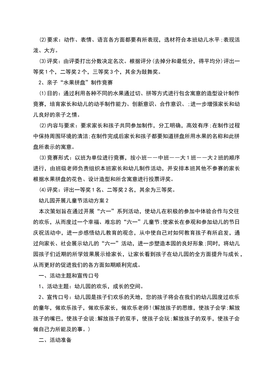 幼儿园开展儿童节活动方案_第3页