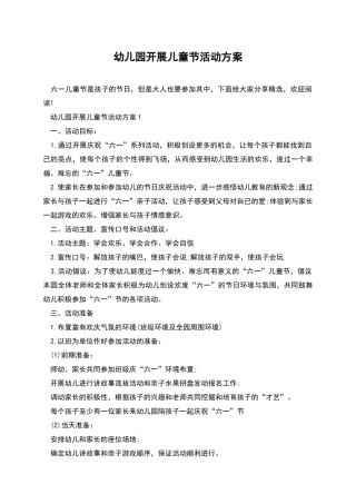 幼儿园开展儿童节活动方案