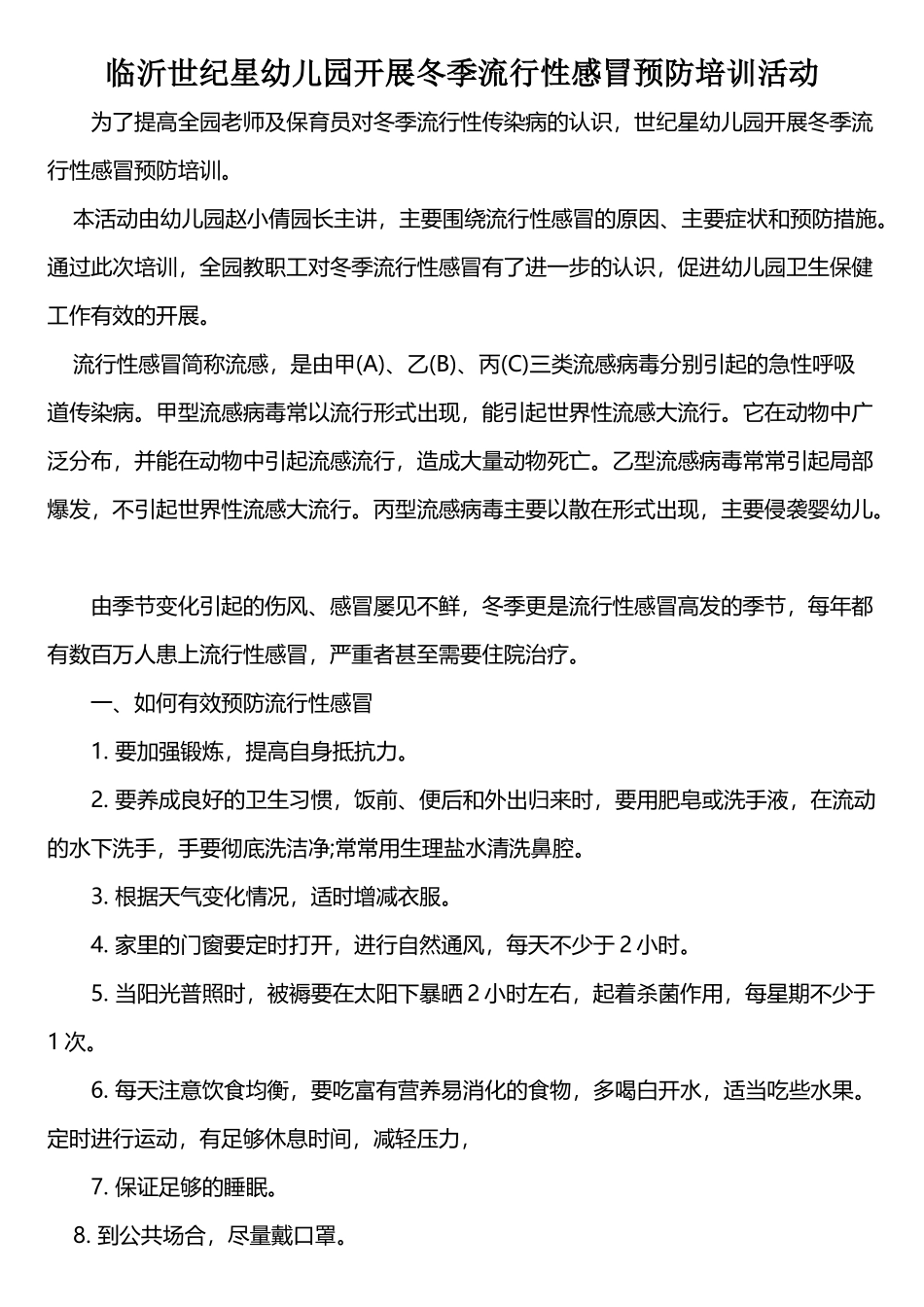 幼儿园开展冬季流行性感冒预防培训活动_第2页