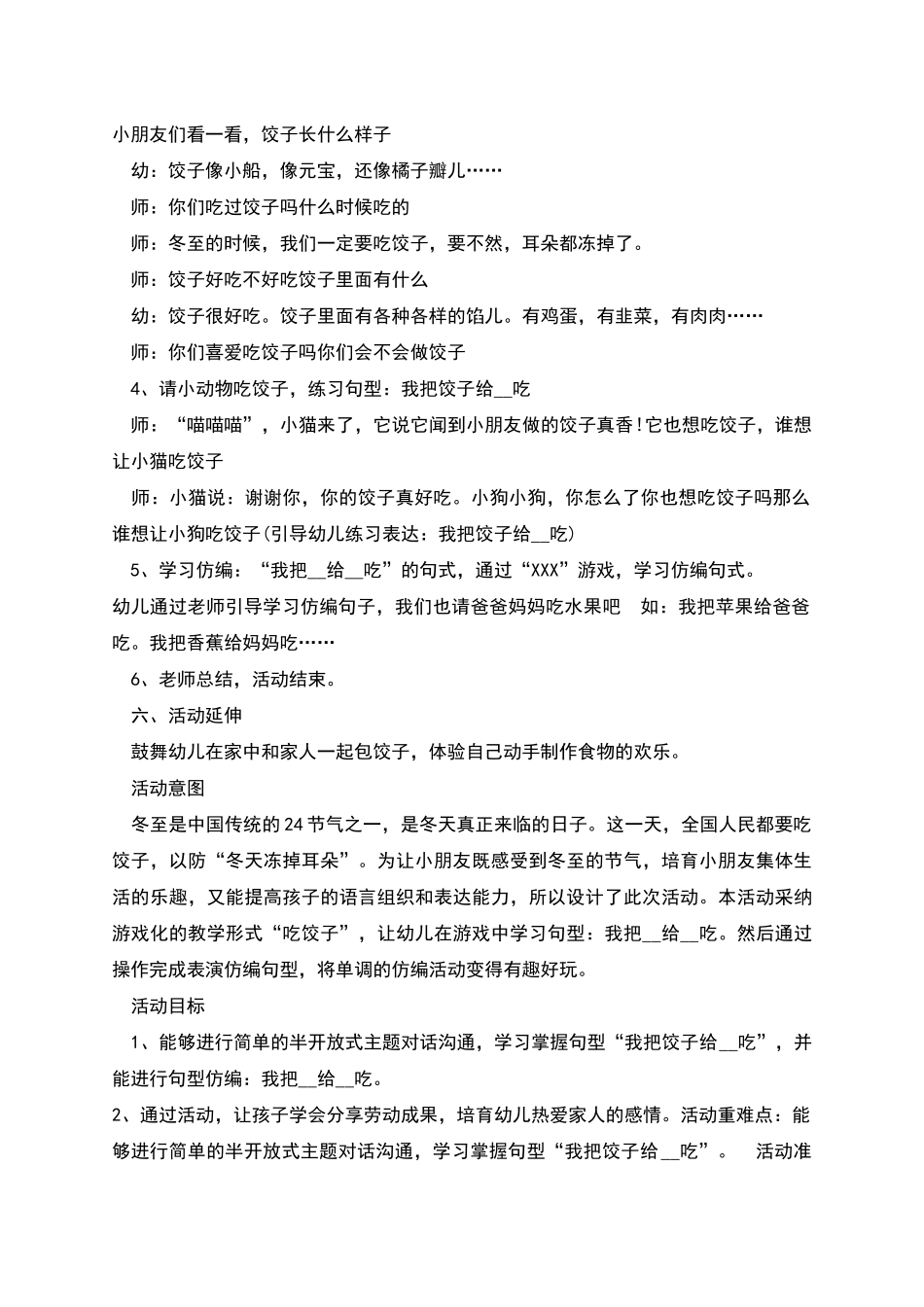 幼儿园开展冬至活动策划方案新版多篇_第2页