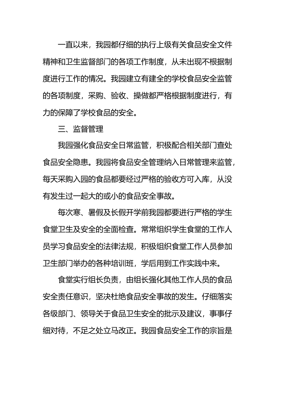 幼儿园开展食品安全工作总结_第3页