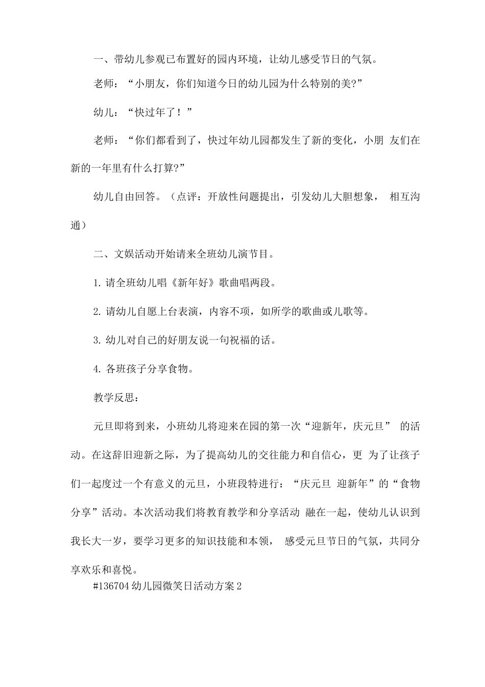 幼儿园微笑日主题活动方案_第2页