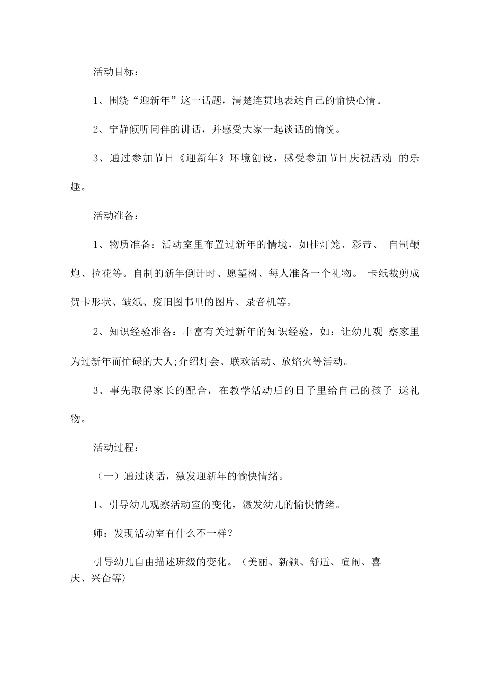 幼儿园微笑日主题活动方案_第3页