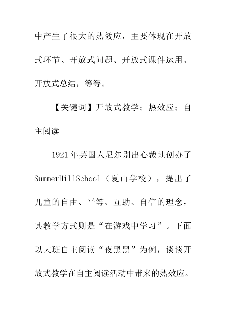 幼儿园开放式教学带来的热效应_第2页