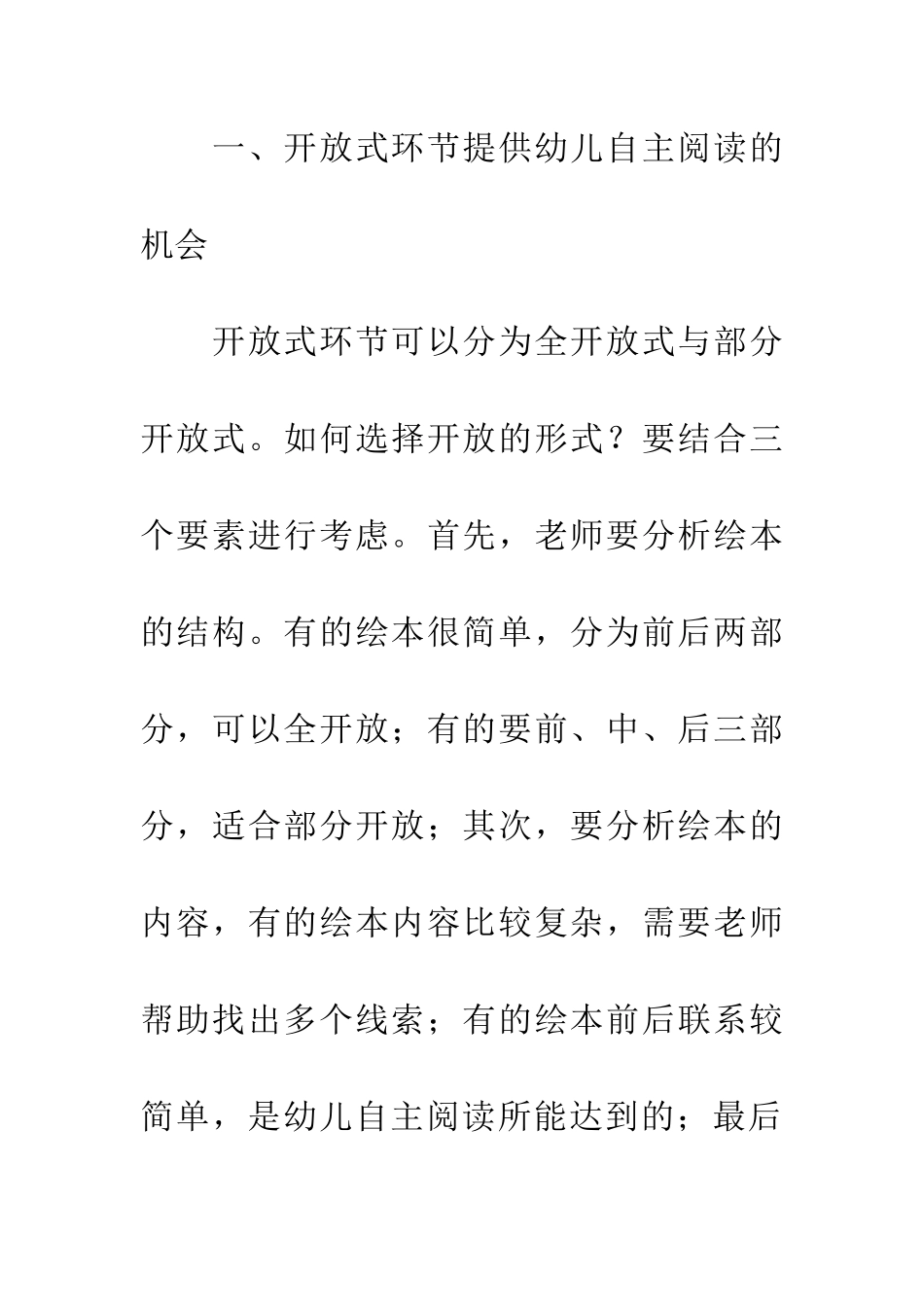 幼儿园开放式教学带来的热效应_第3页